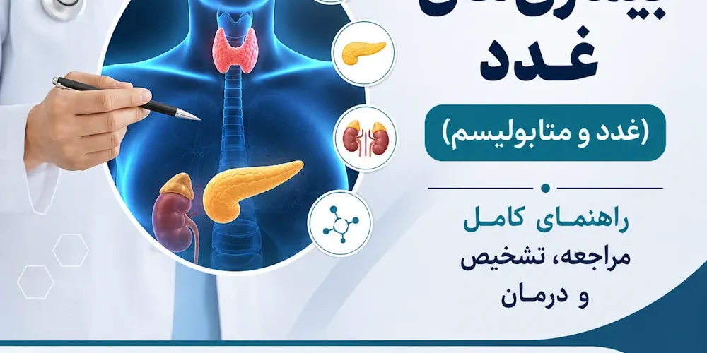 متخصص غدد