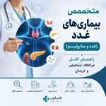 متخصص غدد