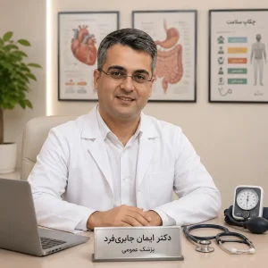 دکتر ایمان جابری فرد