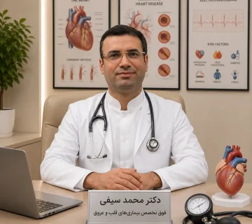 دکتر محمد سیفی