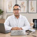 دکتر مصطفی جعفری؛ متخصص جراحی استخوان و مفاصل (ارتوپدی)